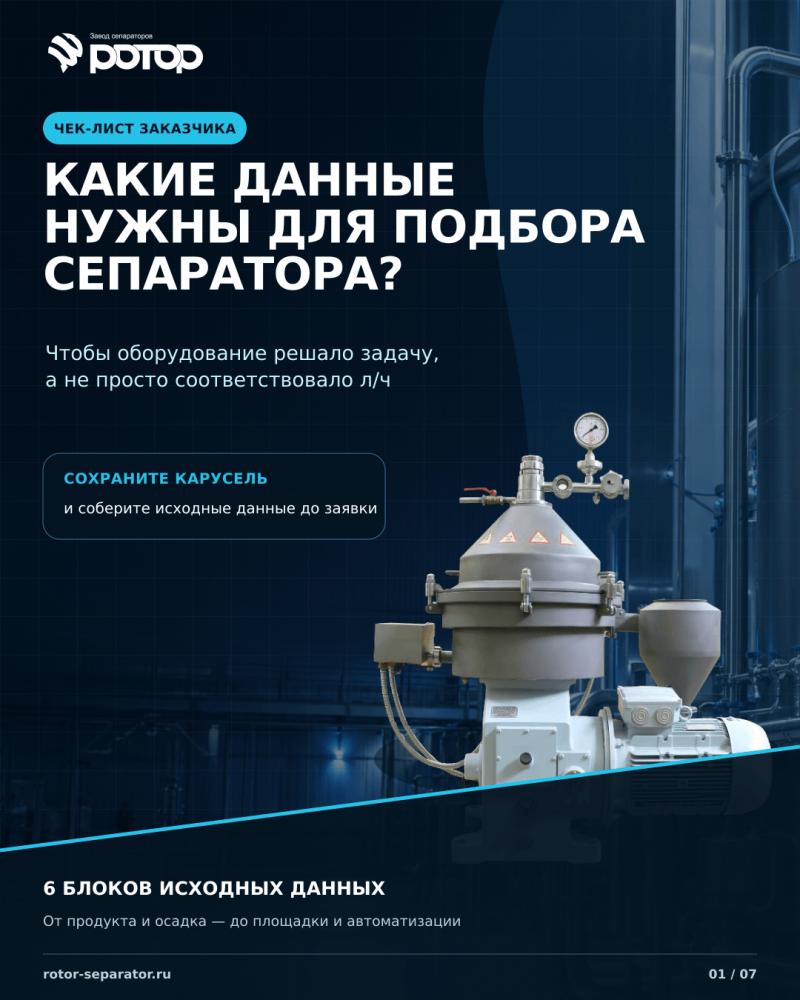 Какие данные нужны для точного подбора сепаратора: чек-лист заказчика